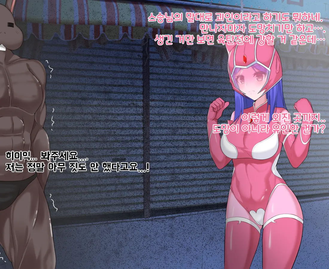 타락! 러버레인저